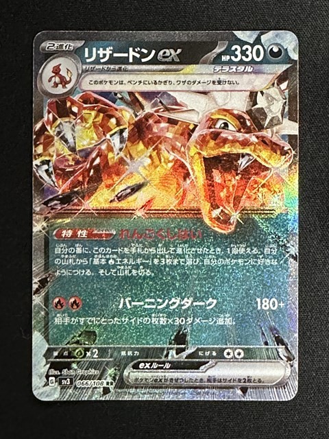 リザードンex RR 黒炎の支配者 SV3 ポケモンカード item details