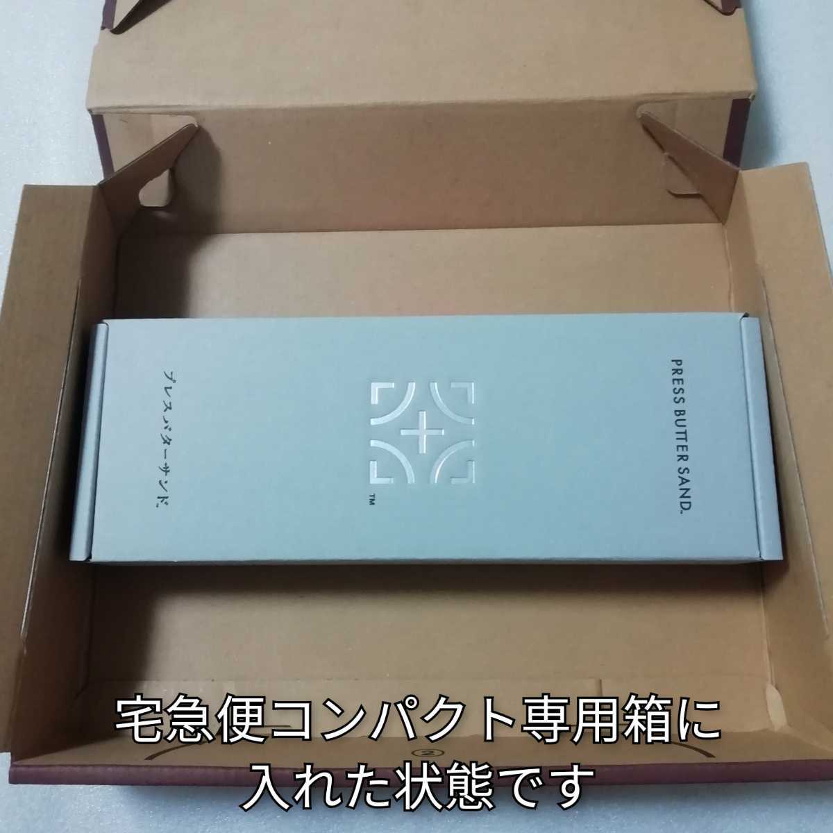 プレスバターサンド 　1箱5個入　送料無料_画像5