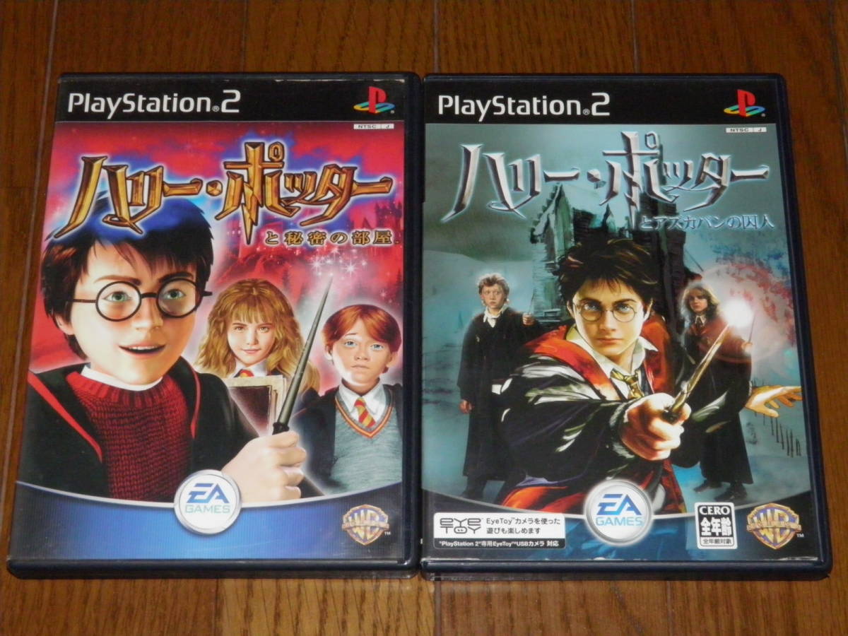 PS2　ハリーポッターと秘密の部屋+ハリーポッターとアズカバンの囚人_画像1