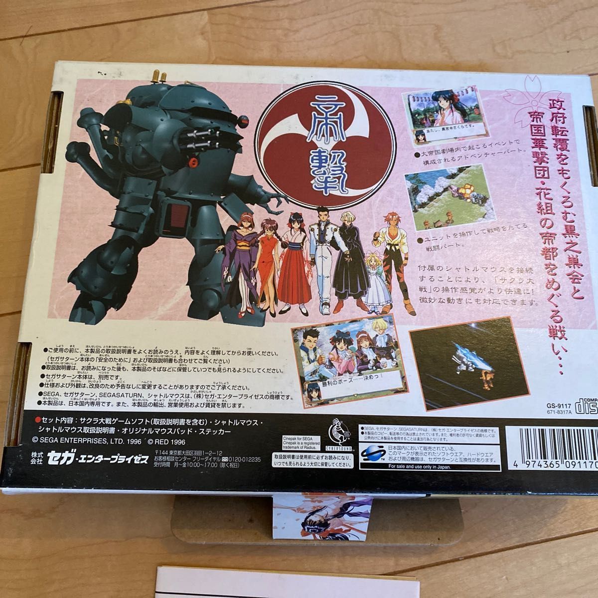 セガサターン サクラ大戦 sega 特別限定版パック パワーメモリー セガサターン サクラ大戦 sega 特別限定版パック パワーメモリー