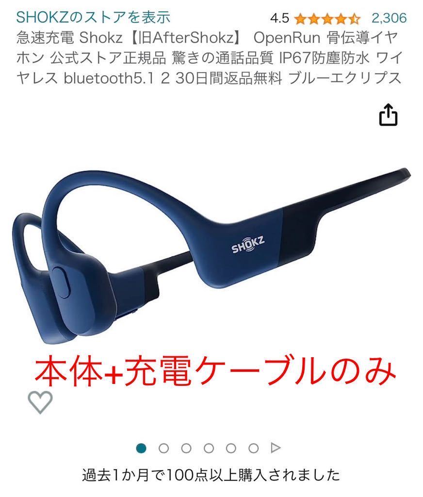 AfterShokz OpenRun ブルーエクリプス 骨伝導イヤホン｜PayPayフリマ