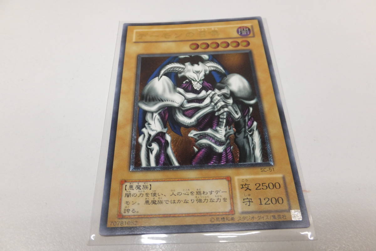 オリジナル 42726-180 超美品 未使用だと思います 遊戯王 デーモンの