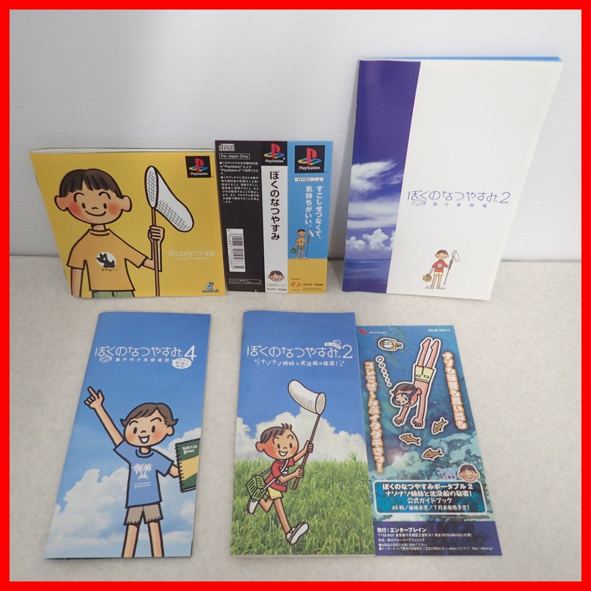 ☆PS/PS2/PSP ぼくのなつやすみ/2 海の冒険篇/ポータブル2 ナゾナゾ