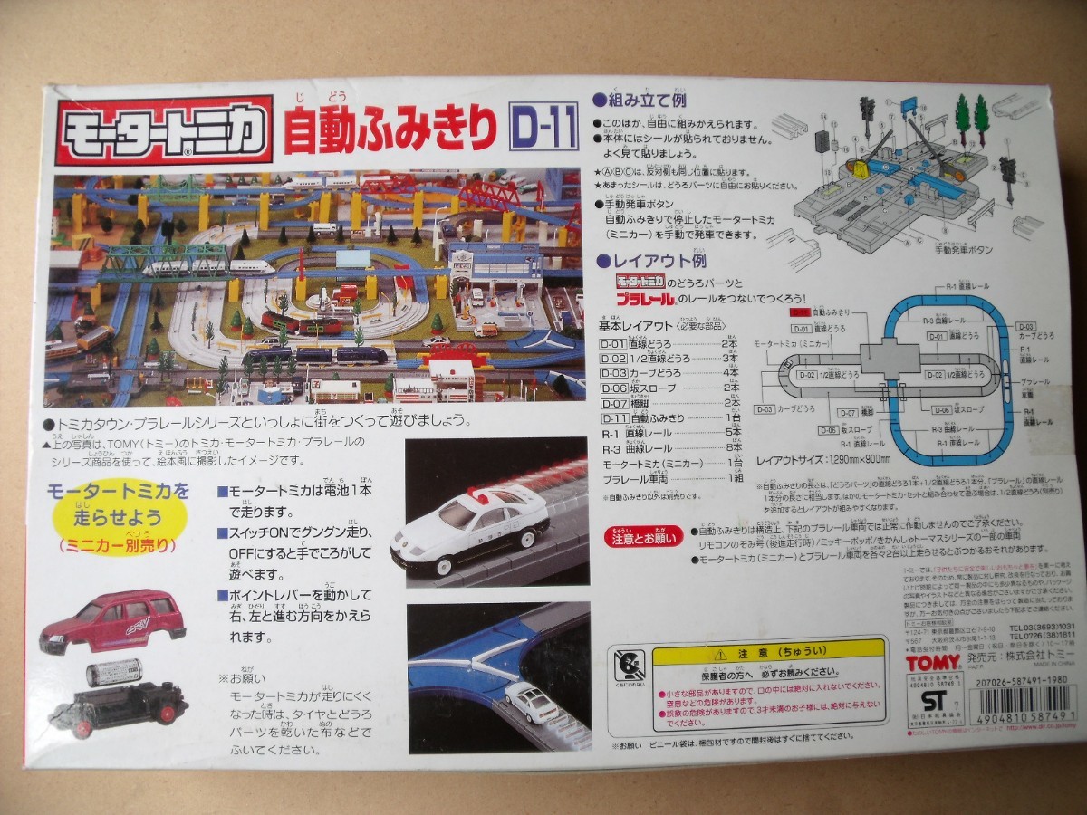 トミカプラレールワールド モータートミカ プラレールD11 自動 トミカプラレールワールド モータートミカ プラレールD11 自動