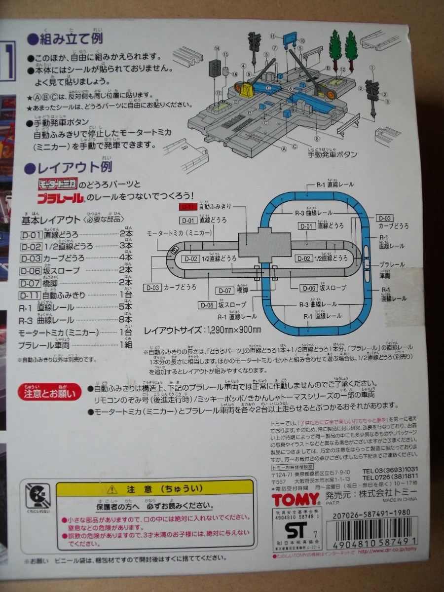 トミカプラレールワールド モータートミカ プラレールD11 自動 トミカプラレールワールド モータートミカ プラレールD11 自動