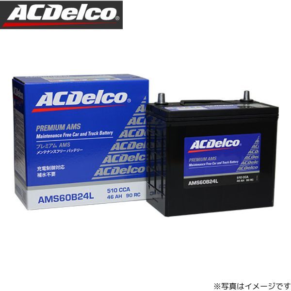 ACデルコ バッテリー CR-V RE4 プレミアムAMS AMS60B24L カーバッテリー ホンダ ACDelco