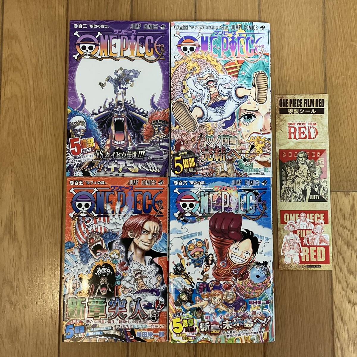 ワンピース 単行本 103巻〜106巻 ONE PIECE コミック 103 104 105 106 初版