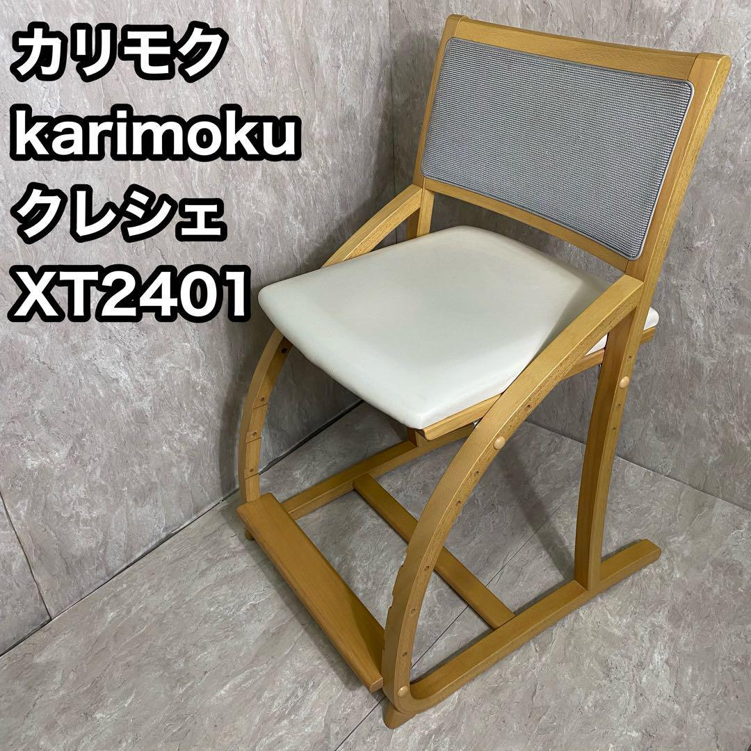 新しい到着 クレシェ カリモク家具　デスクチェア　cresce Karimoku 学習椅子 デスク　　XT2401IS 学習机 勉強 カリモク家具