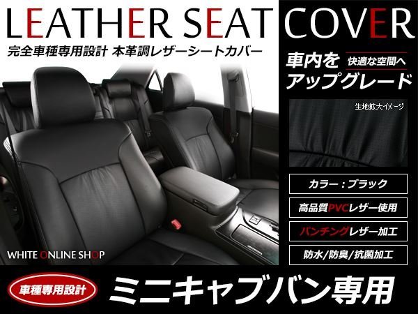 レザーシートカバー フロントのみ ミニキャブバン DS17V G/M ヘッドレスト一体型 1列目