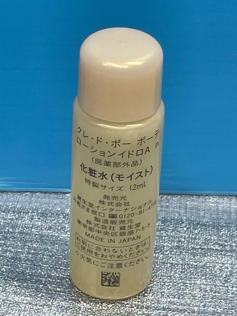 クレドポーボーテ ルセラム3ml 化粧水12ml 日中用5ml 夜用乳液5ml