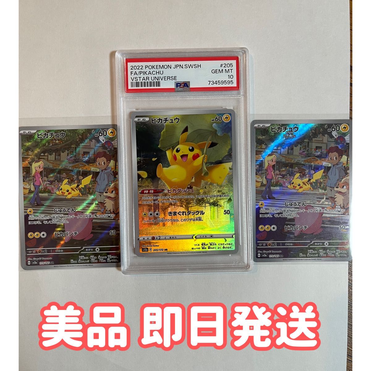 最終値下げおまけ付き ポケモンカード ピカチュウAR PSA10 151
