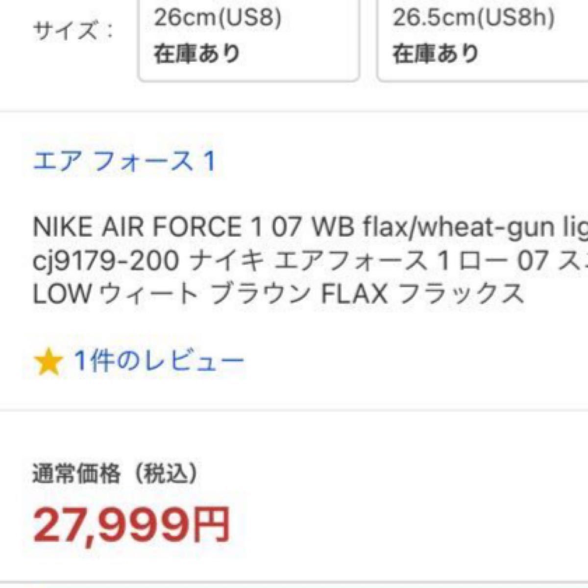 NIKE AIR FORCE 1 07 WB flax/wheat-gun light brown cj9179-200 