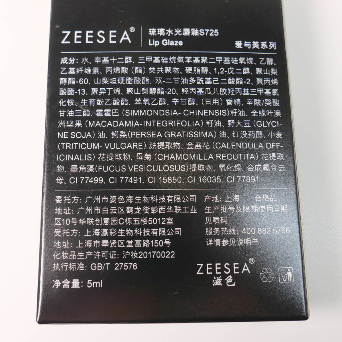 未使用コスメ★ZEESEA ズーシー 滋色 大英博物館コラボ リップ 口紅 琉璃水光唇釉 S725_画像5