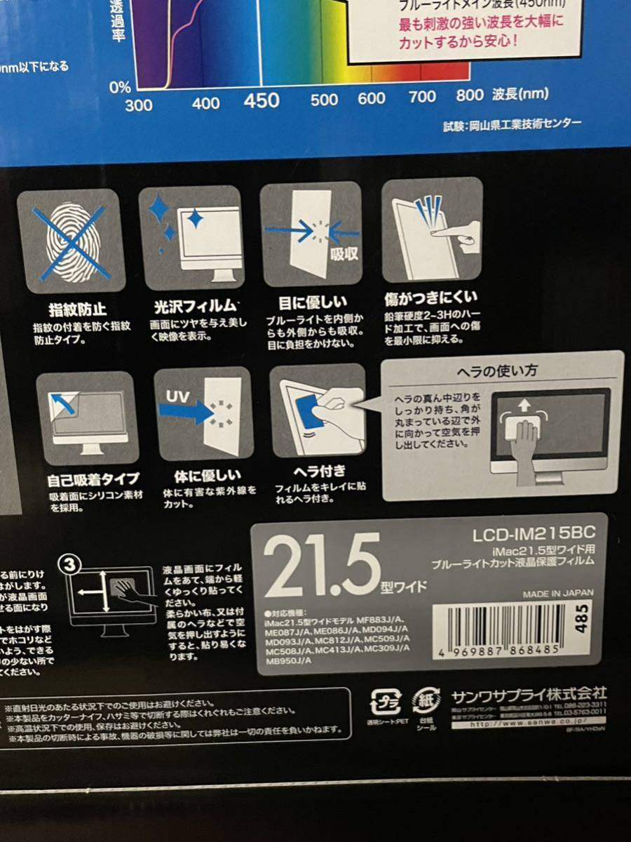 LCD-IM215BC サンワサプライ iMac21.5型　液晶保護フィルム_画像5
