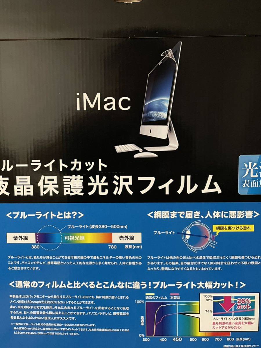 LCD-IM215BC サンワサプライ iMac21.5型　液晶保護フィルム_画像3