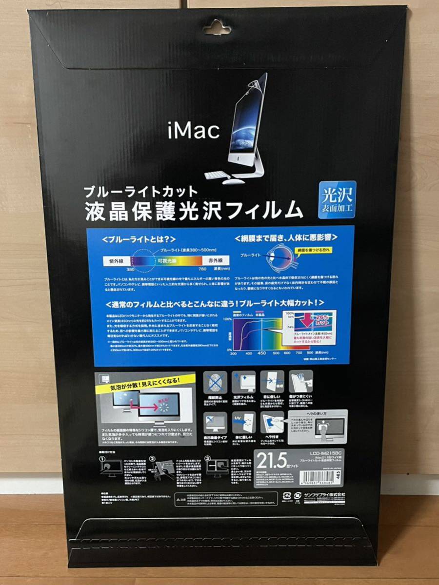 LCD-IM215BC サンワサプライ iMac21.5型　液晶保護フィルム_画像2