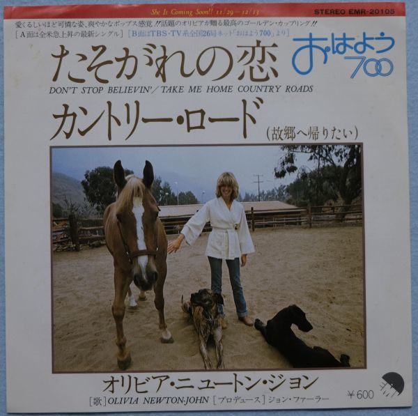 Olivia Newton-John - Don't Stop Believin'/Take Me Home オリビア・ニュートン・ジョン - カントリー・ロード EMR-20105 国内 シングル盤_画像1