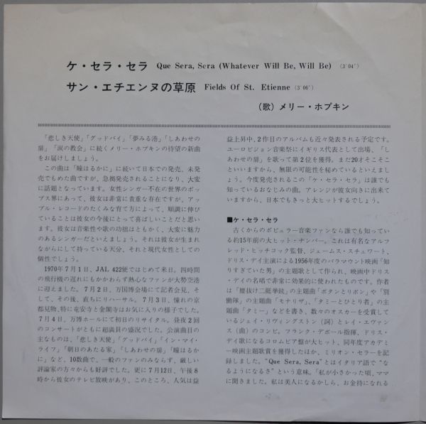 Mary Hopkin - Que Sera Sera メリー・ホプキン - ケ・セラ・セラ AR-2584 国内盤 シングル盤_画像2