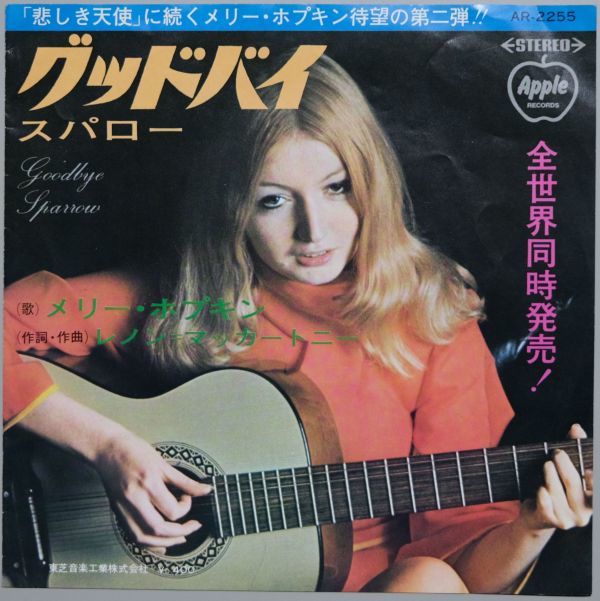 Mary Hopkin - Goodbye メリー・ホプキン - グッドバイ AR-2255 国内盤 シングル盤_画像1