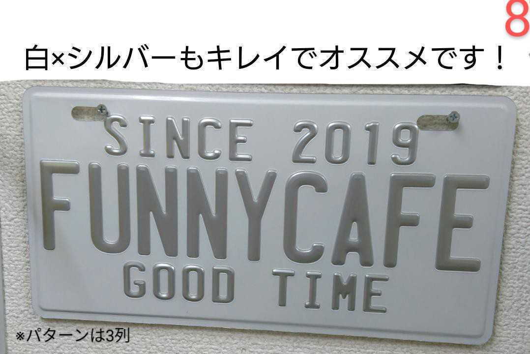 （オリジナル作成）アメリカン インテリア プレート（車ナンバー 3列）作ります！　/ 看板 表札 ブリキ アルミ エンボス 作製 ギフト_画像8