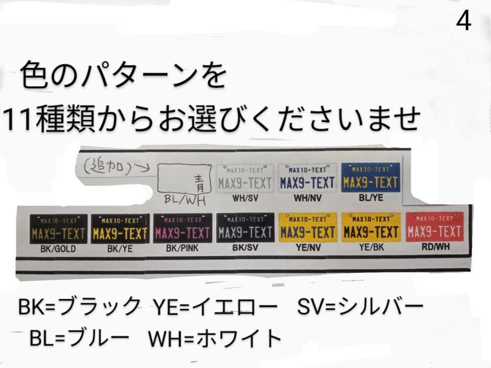 （オリジナル作成）アメリカン・インテリア・プレート（車ナンバープレートサイズ 2列）作ります！ /看板 表札 ブリキ アルミ 作製の画像4