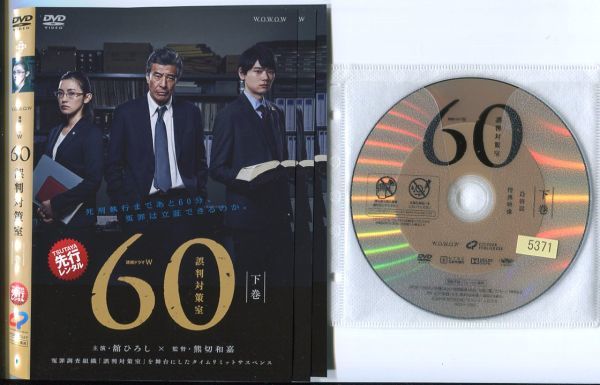 ●A2553 R中古DVD「連続ドラマW 60 誤判対策室」全3巻 ケース無 舘ひろし/古川雄輝/星野真里　レンタル落ち_画像1