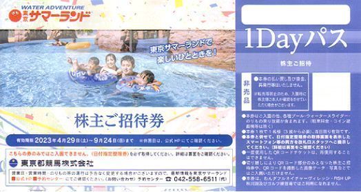 ８枚東京都競馬株主ご優待券東京サマーランド株主ご招待券１Ｄａｙパス