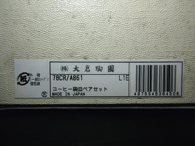 XU722◇大倉陶園×レクサス 白磁 金彩 ブルーローズ コーヒー碗皿 ペアセット 箱付 / 青薔薇 珈琲 カップ&ソーサー 陶器 和食器 / 未使用_画像10