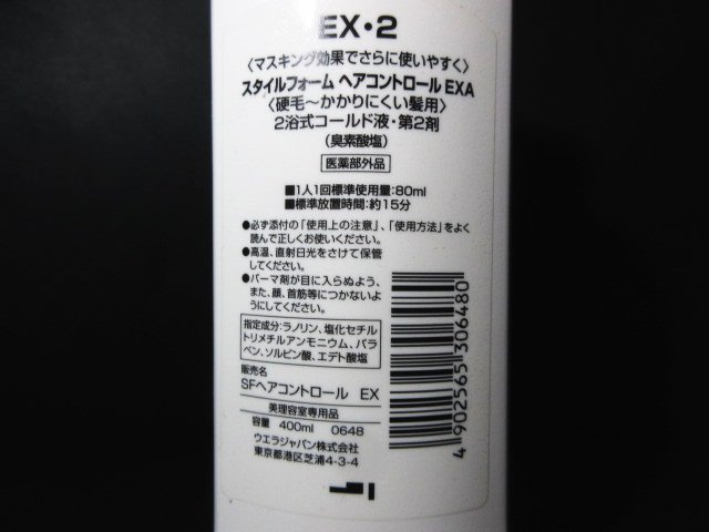 XU717◇SF ヘアコントロール EXA シスカール BH システィン ウェーブローション M(c) パーマ剤 2剤 400ml // 計13点 // 未使用 / 現状渡し_画像4