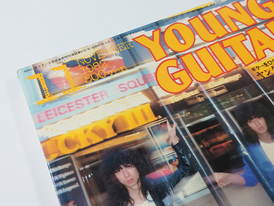 送料無料 中古 古本 ヤングギター 1982年11月号 雑誌 ラウドネス バウワウ BOWWOW カルロスサンタナ ヤング・ギター YOUNG GUITAR