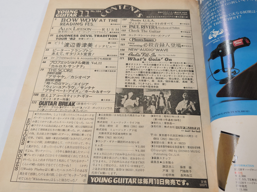 送料無料 中古 古本 ヤングギター 1982年11月号 雑誌 ラウドネス バウワウ BOWWOW カルロスサンタナ ヤング・ギター YOUNG GUITAR