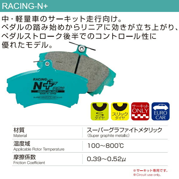 プロジェクトミューμ RACING-N+ブレーキパッドF用 CT51S/CV51SワゴンR NA ABSなし用 97/4～98/10_画像2