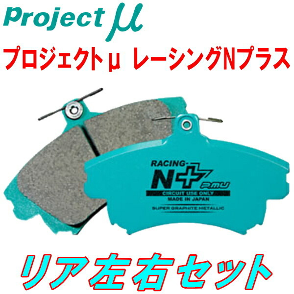  Project Mu μ RACING-N+ brake pad R for T1NFU PEUGEOT 206 XS FAB No.~9078 for 02/9~