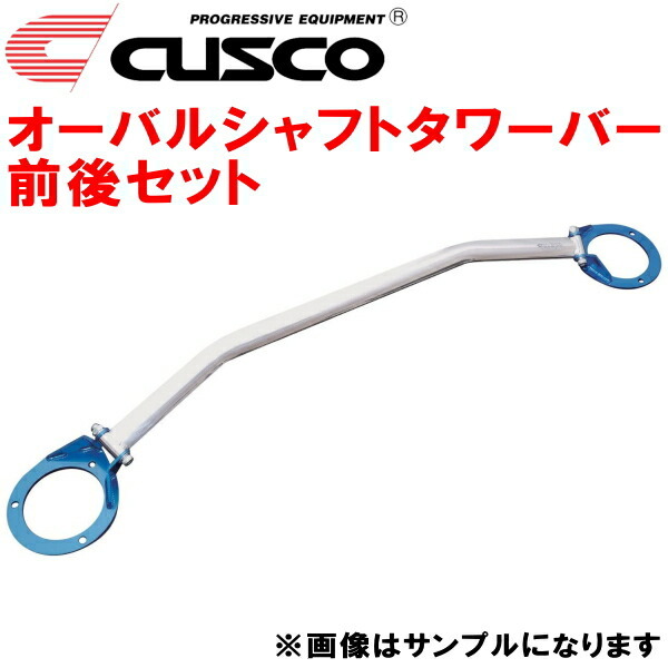 CUSCO oval shaft tower bar front and back set RE16 MINI R53 COOPER S W11B16A(S/C) 2002/3~2007/2