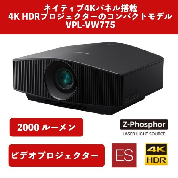 想像を超えての 【期間限定 値下げ中】使用時間458H【SONYプロジェクター】 ソニープロジェクター VPL-VW775 2000ルーメン 本体 想像を超えての 【期間限定 値下げ中】使用時間458H【SONYプロジェクター】 ソニープロジェクター VPL-VW775 2000ルーメン 本体