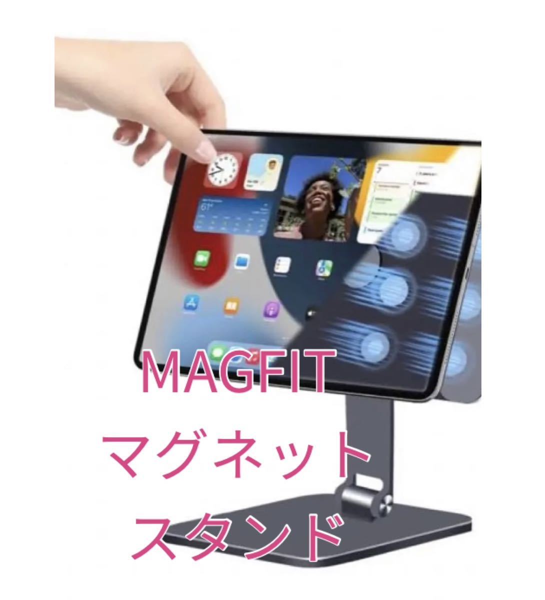 Magfit iPad マグネットスタンドホルダー iPad Pro 11 / 12.9インチ & iPad Air 第4世代 / 5世代用 調節可能な回転式 iPadスタンド