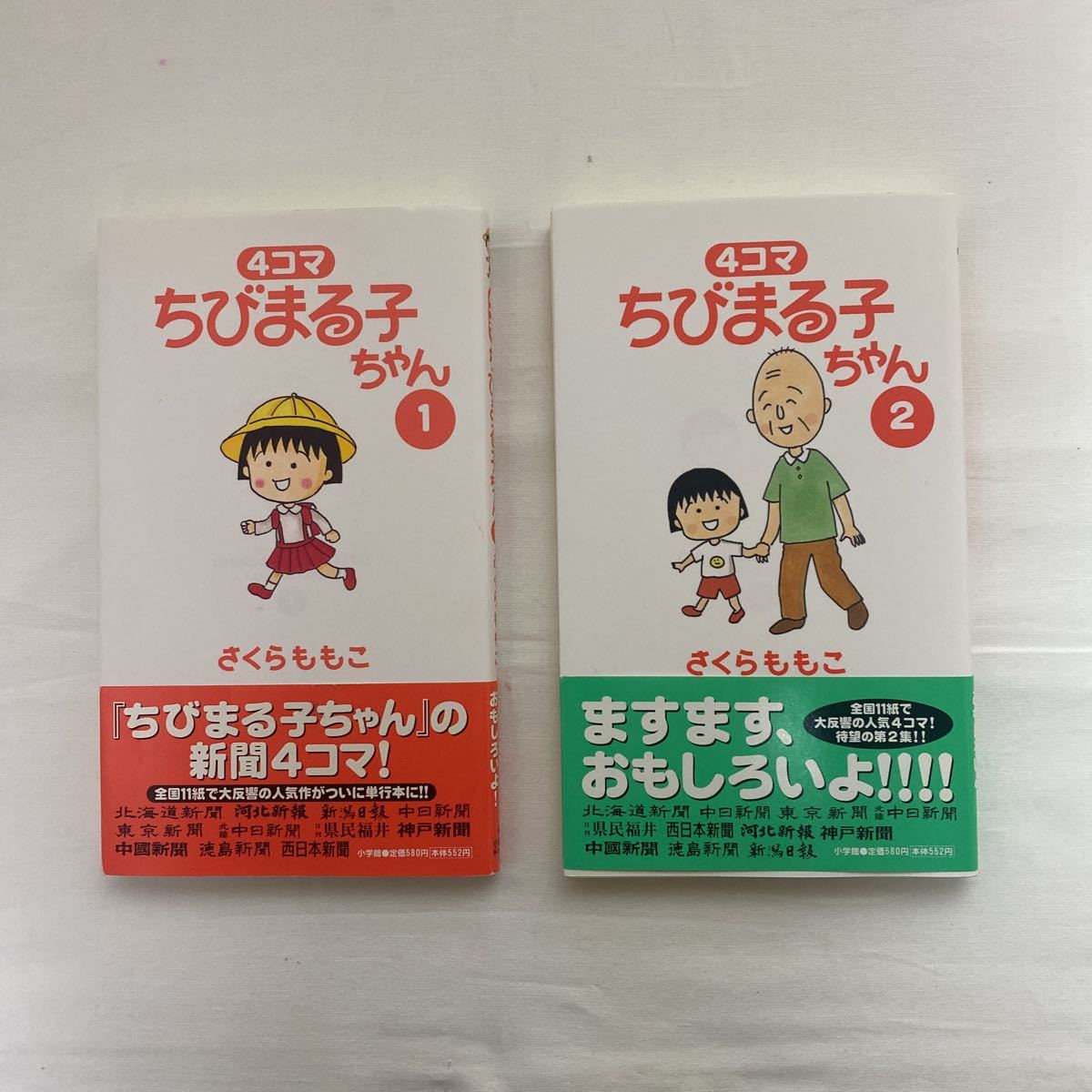 ヤフオク! - 4コマちびまる子ちゃん 1・2巻 計2冊 初版 帯付き さ...