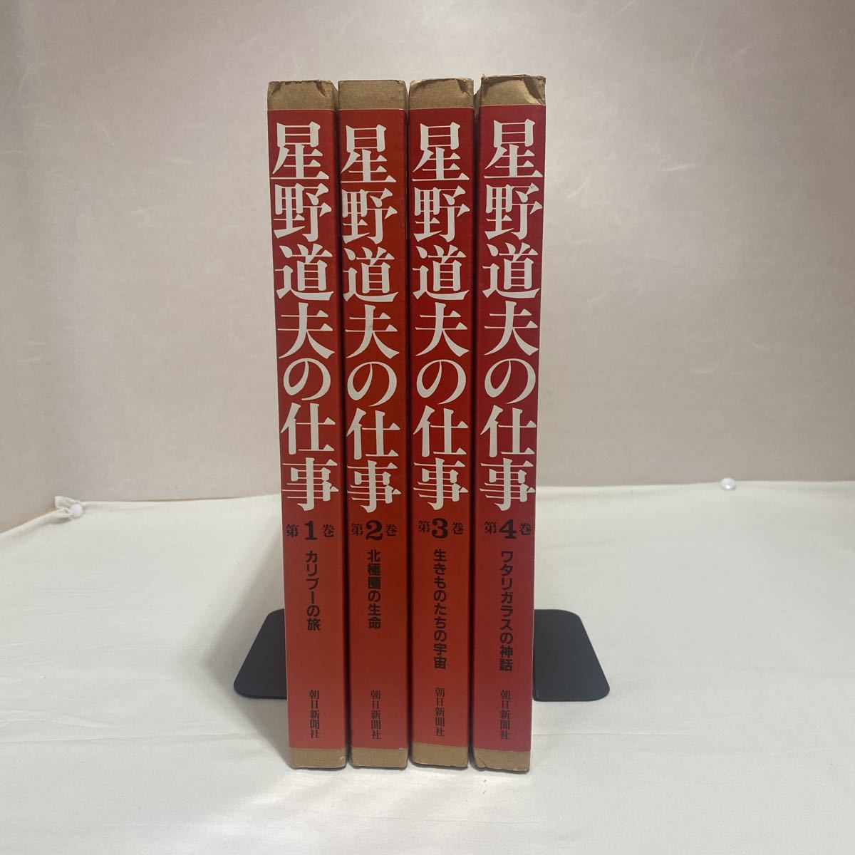 通販激安】 星野道夫の仕事 計4冊 古本 朝日新聞社 第1巻〜第4巻 自然