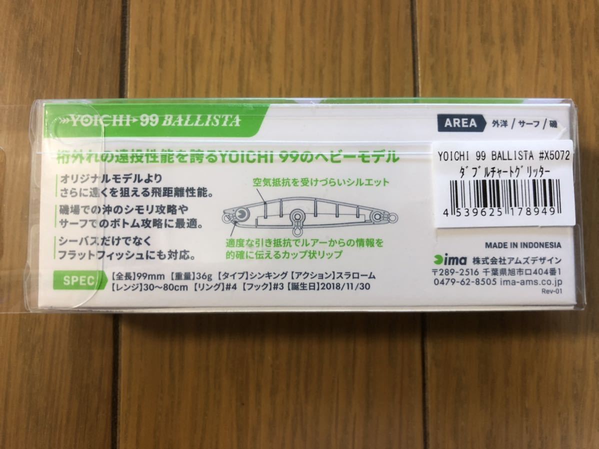 【新品】アイマ ヨイチ 99 バリスタ ヒラメバカ 検索）裂波 サスケ コモモ 120 ウェッジ 95 ぶっ飛び君_画像4