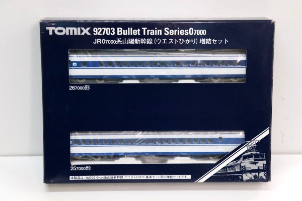 【未使用】トミックス TOMIX ウエストひかり 92703 山陽新幹線 増結セット 0系 7000系 Nゲージ 鉄道模型