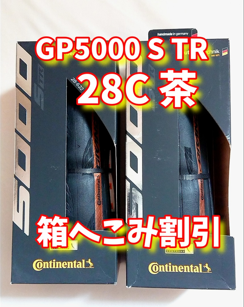 新発売の TR 2本【当日発送】グランプリ5000S 茶色 28C TR