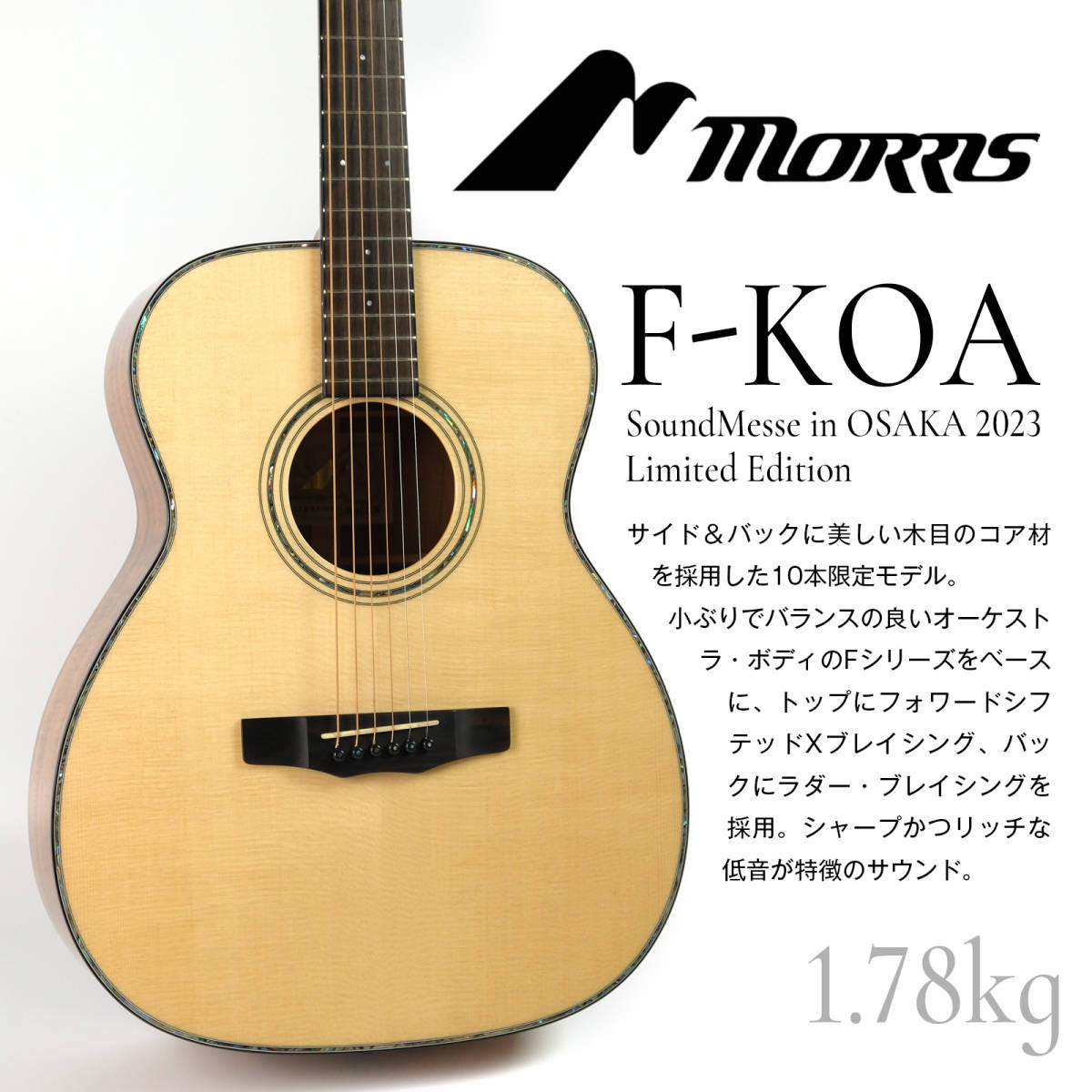 Morris F-KOA/LTD 限定モデル モーリス HAND MADE PREMIUM ノベルティグッズ付_画像1