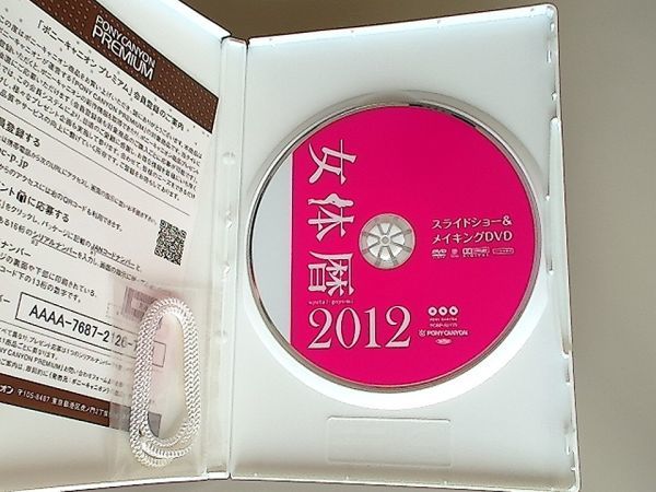 女体暦 2012 日めくりカレンダー + スライドショー＆メイキングDVD /nyotai goyomi/ PONY CANYON ポニーキャニオン_画像7