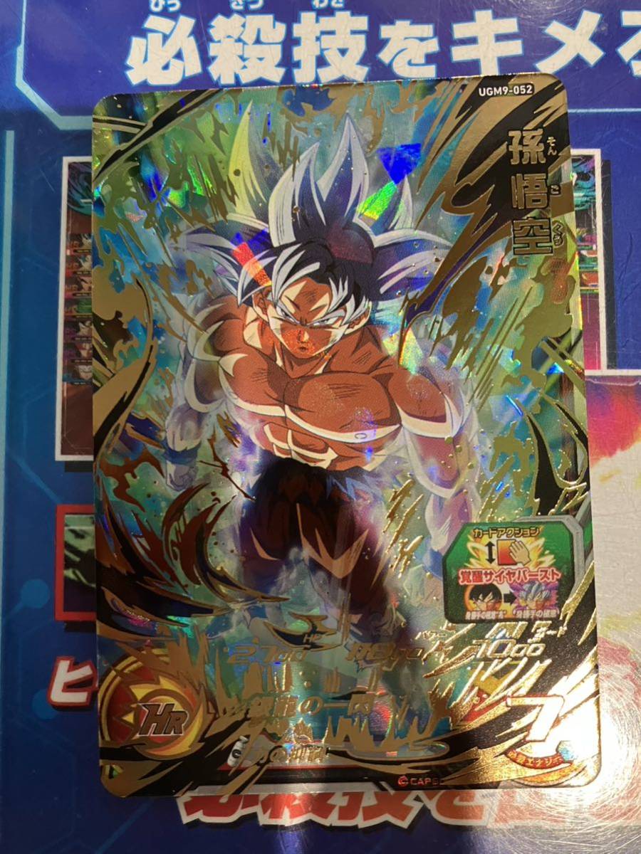 スーパードラゴンボールヒーローズ UGM9-052 孫悟空 翌日発送 新品未