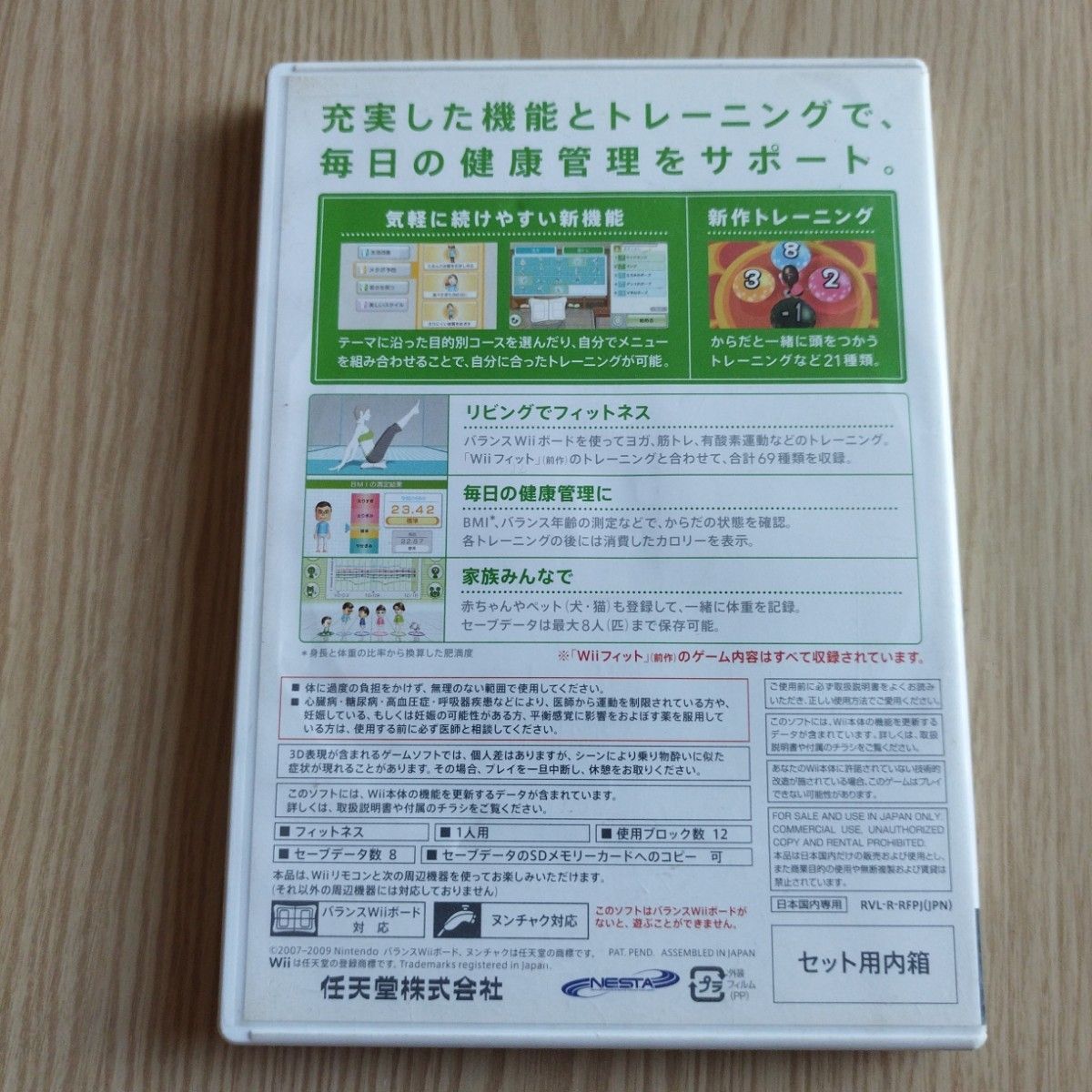 【値下げ】任天堂ｗｉｉ・Wii Fit Plus