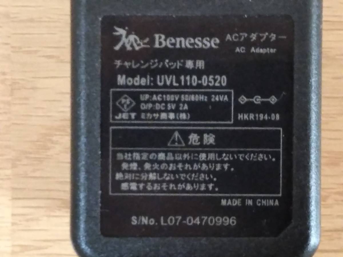 進研ゼミ Benesse ベネッセ チャレンジパッド専用 ACアダプター UVL110-0520 DC5V 2A 中古 動作確認済み_画像2