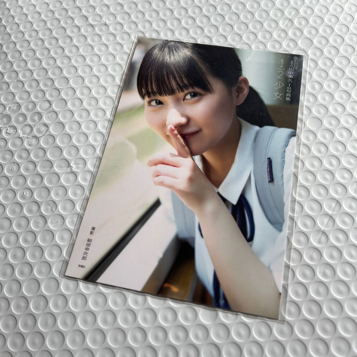 田中美久　1st 写真集  1/2少女  ファースト　写真集　特典　　ポストカード　HKT48