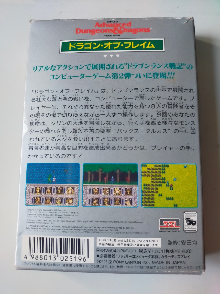 ファミコン　ドラゴン オブ フレイム　箱説ハガキ付き　ポニーキャニオン_画像2