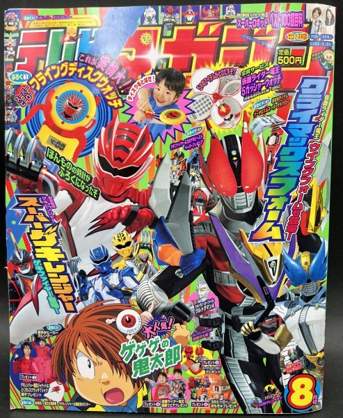 管248/3冊 テレビマガジン 2006年11月号/2007年8月号/2008年6月 管248/3冊 テレビマガジン 2006年11月号/2007年8月号/2008年6月