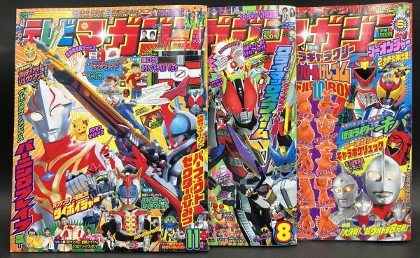 管248/3冊 テレビマガジン 2006年11月号/2007年8月号/2008年6月 管248/3冊 テレビマガジン 2006年11月号/2007年8月号/2008年6月